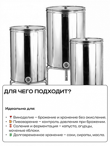 Ёмкость с плавающей крышкой, для хранения и брожения, 80 литров