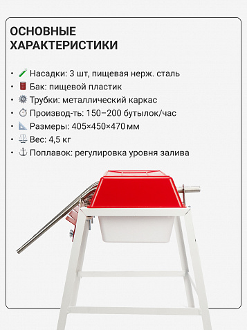 Разливочная машина с 3 насадками пластиковая
