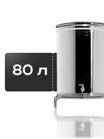 Ёмкость с плавающей крышкой, для хранения и брожения, 80 литров