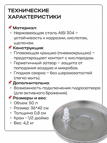 Ёмкость с плавающей крышкой, для хранения и брожения, 50 литров